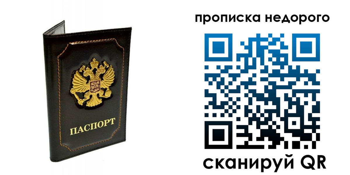 временная прописка в Хабаровске