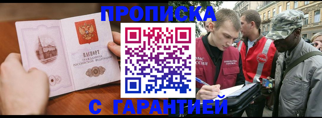 временная регистрация для школы в Хабаровске